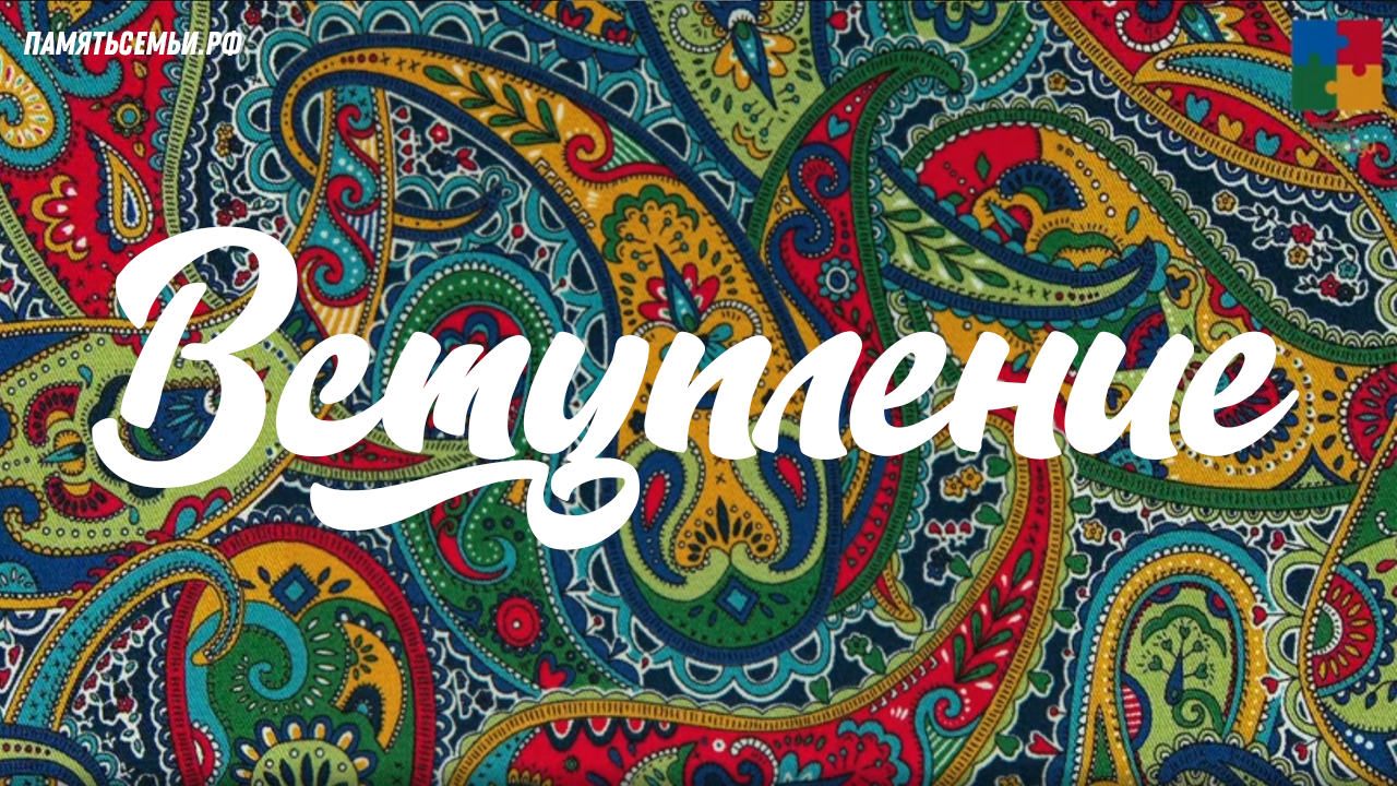 Вступление — постер