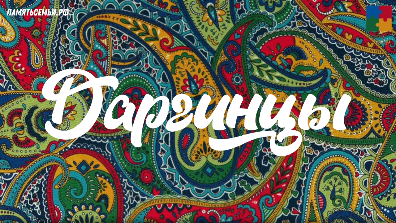 Даргинцы — постер
