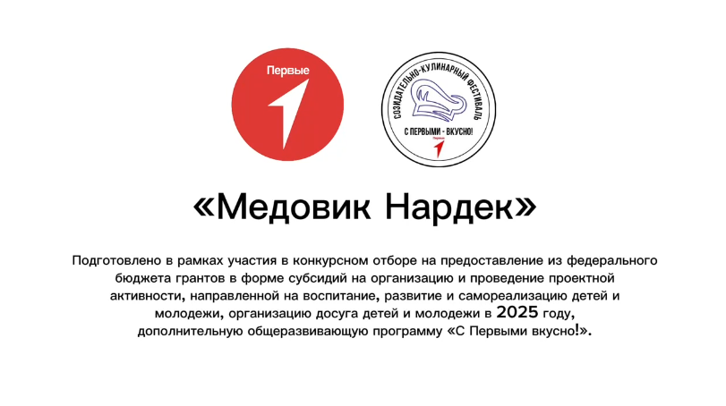 Медовик Нардек — постер
