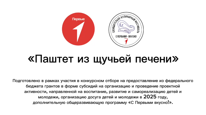Паштет из щучьей печени — постер