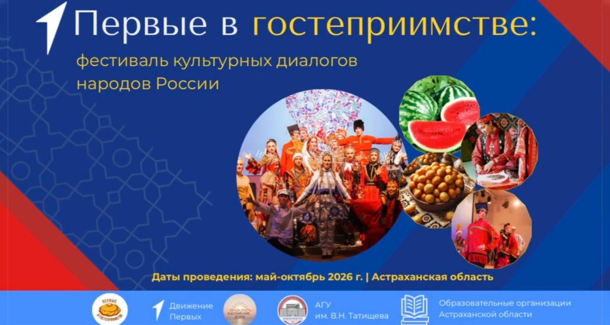 Видеовизитка «Первые в гостеприимстве» — постер