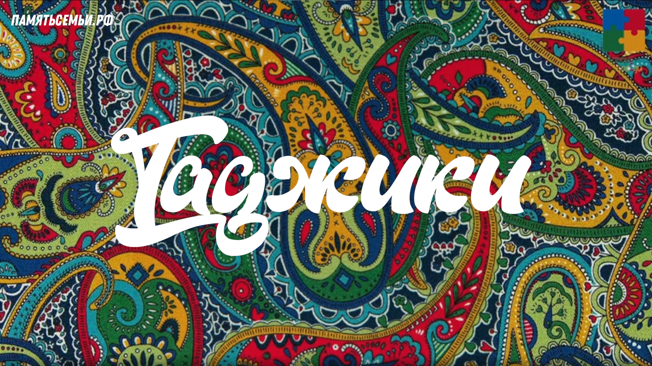 Таджики — постер